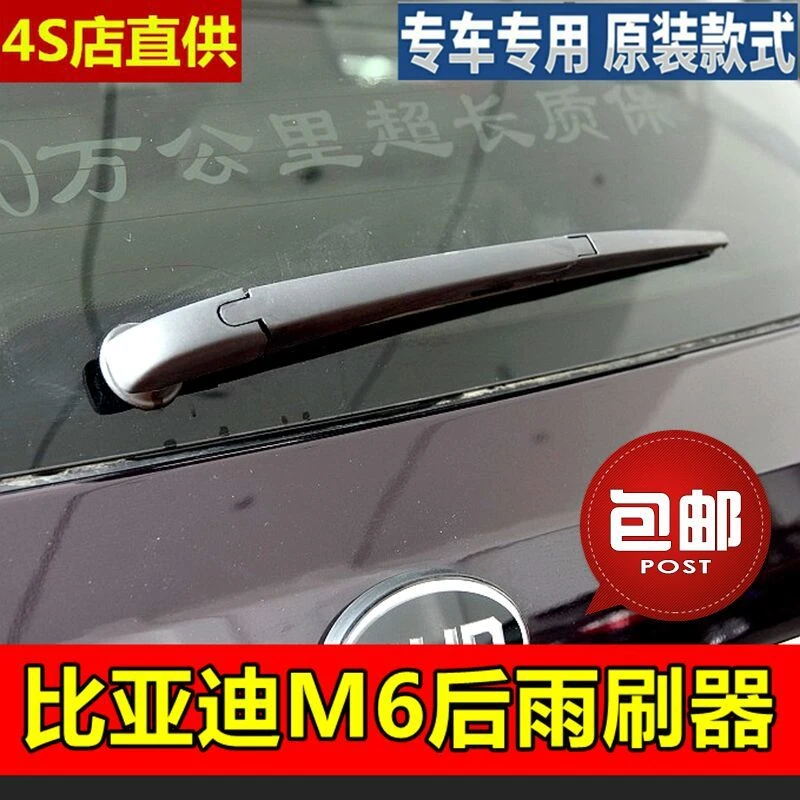 10 11 12 13 14年15款比亚迪M6原装后雨刷器片后雨刮胶条摇臂总成