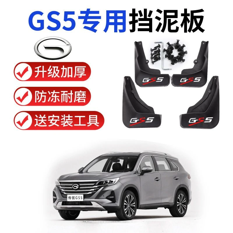 广汽传祺GS5挡泥板原装专用gs5速博专用前后免打孔加厚防冻挡泥皮