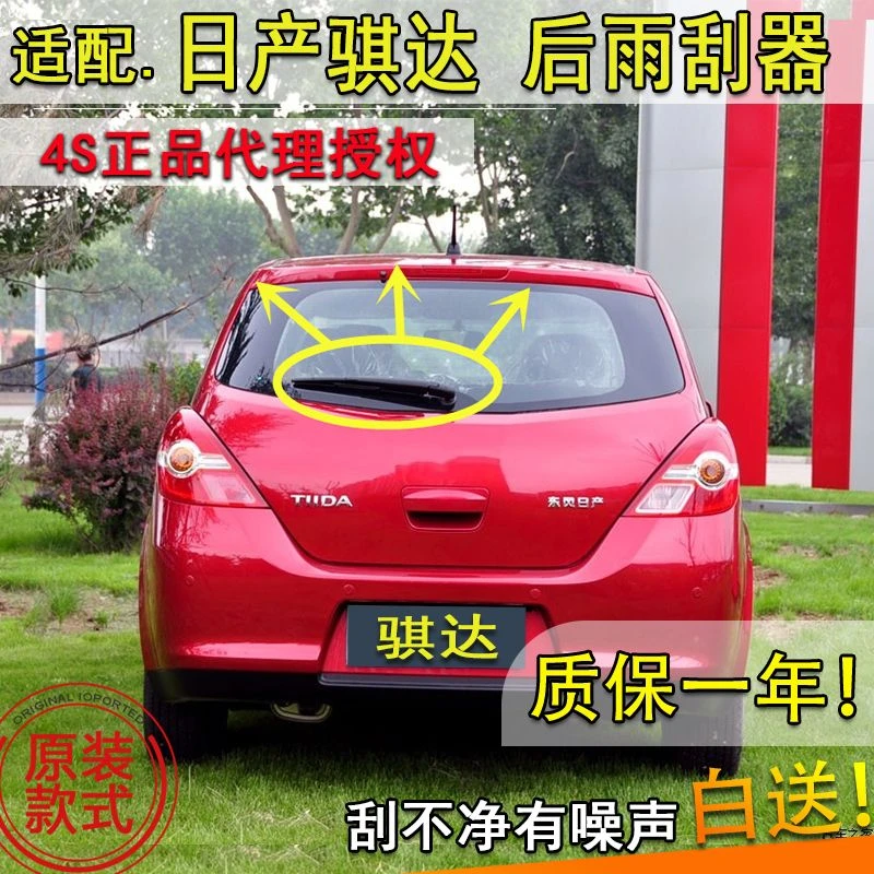 适配05 06 07 08 09 10年款日产骐达后雨刮器后窗雨刷片摇臂总成