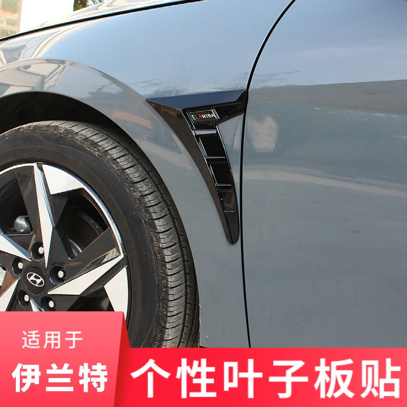 适用21-23款第七代伊兰特叶子板侧标改装黑色个性车贴车身装饰标