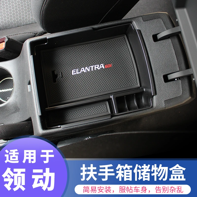 适用于现代领动改装储物盒置物盒收纳领动装饰内饰扶手箱储物盒袋