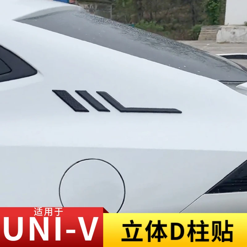 适用长安univd柱车身装饰贴后车窗标识改装UNIV智电idd车身贴装饰