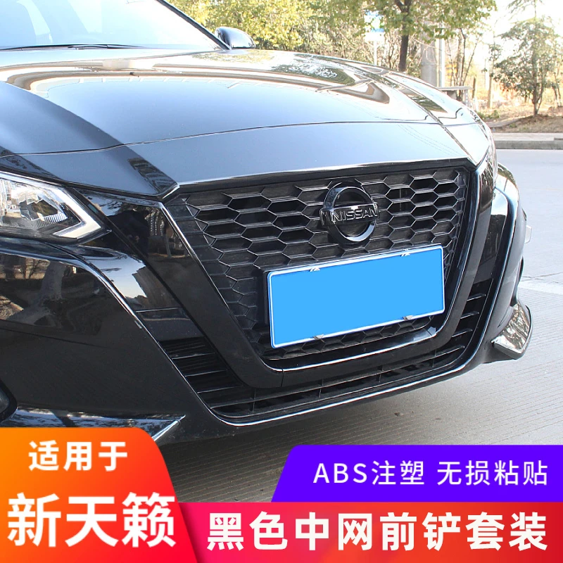 适用19-22款新天籁前脸中网车标装饰贴天籁车身改装碳纤黑个性贴