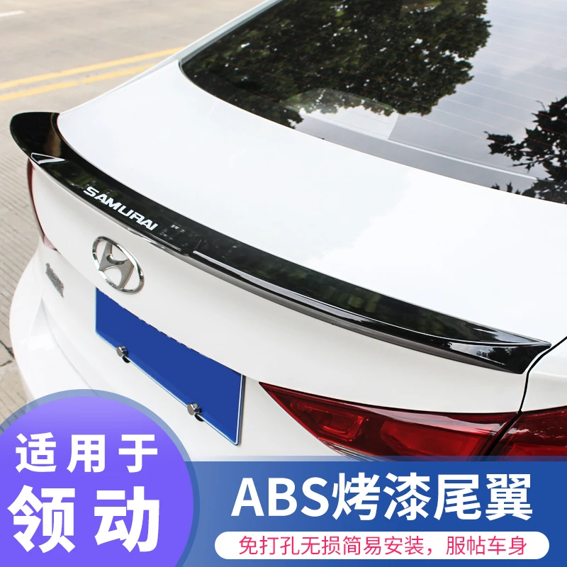 适用于现代领动尾翼装饰领动改装烤漆尾翼免打孔安装压尾翼定风翼