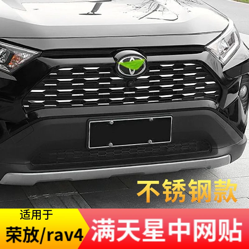 20-25款RAV4荣放不锈钢中网饰条贴满天星亮条rav4前脸外装饰改装
