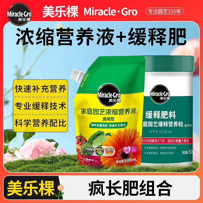 【生长肥】美乐棵浓缩营养液通用盆栽植物绿植肥料补充装液体生长肥