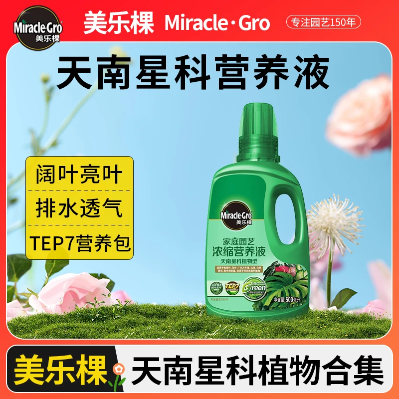美乐棵天南星科植物专用盆栽营养液红掌龟背竹肥料种植介质