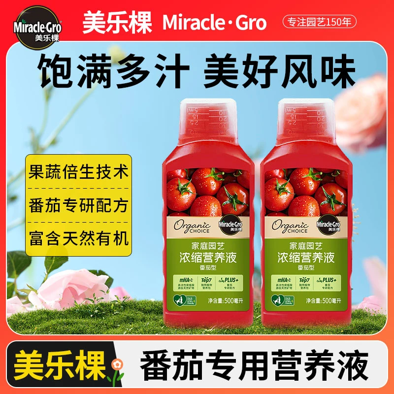 美乐棵番茄专用营养液肥料复合肥种菜红番茄西红柿圣女果有机肥料