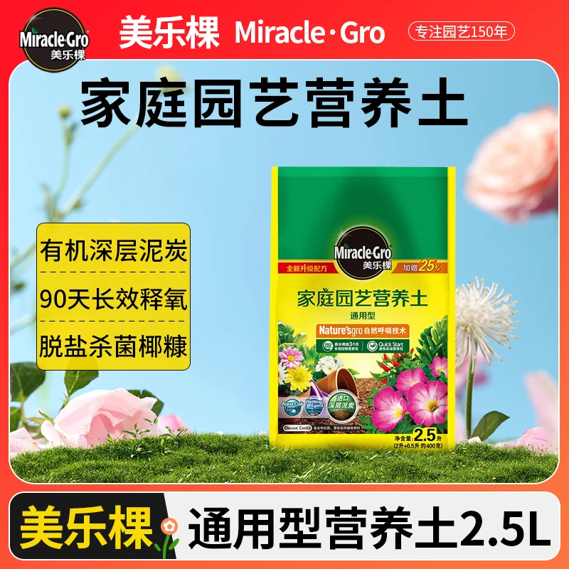 美乐棵营养土园艺土壤盆栽适用植物通用型玫瑰月季多肉花土泥炭土
