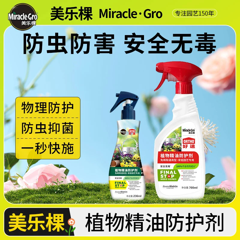 【精选】植物精油杀虫驱虫防虫红蜘蛛蓟马防护剂免稀释物理防控
