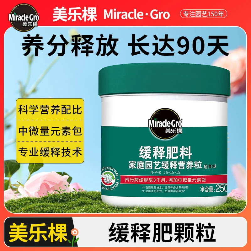 【直播专属】美乐棵缓释肥家庭园艺盆栽植物通用型复合肥氮磷钾