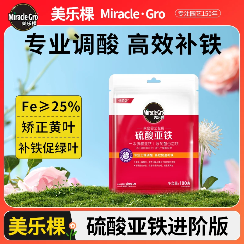 【甄选】美乐棵硫酸亚铁花肥料进阶版土壤改良土壤调酸酸性绣球调蓝