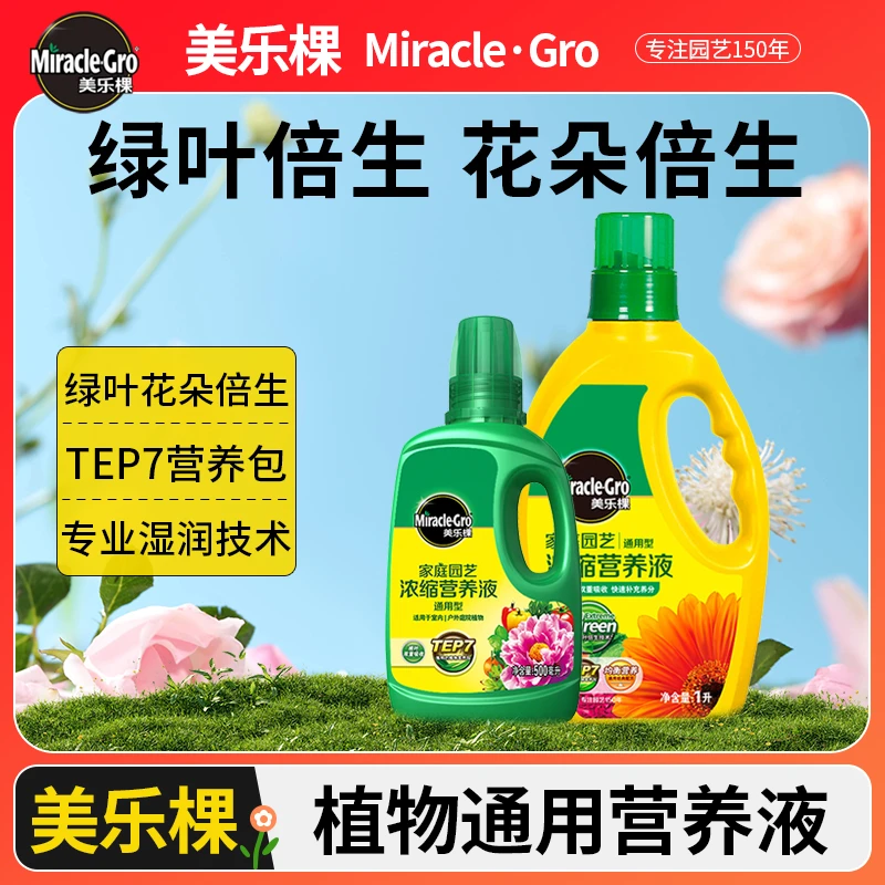 【甄选号】美乐棵植物营养液家用复合肥盆栽通用型500ml
