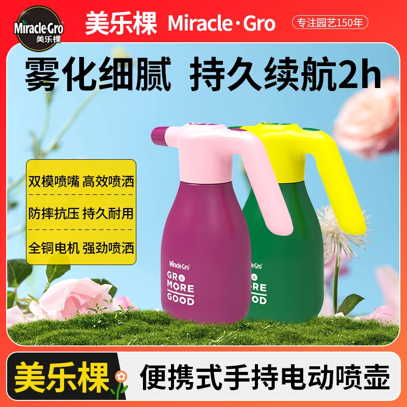【精选】美乐棵电动喷壶家用浇花雾状小型喷水浇水壶浇花施肥神器