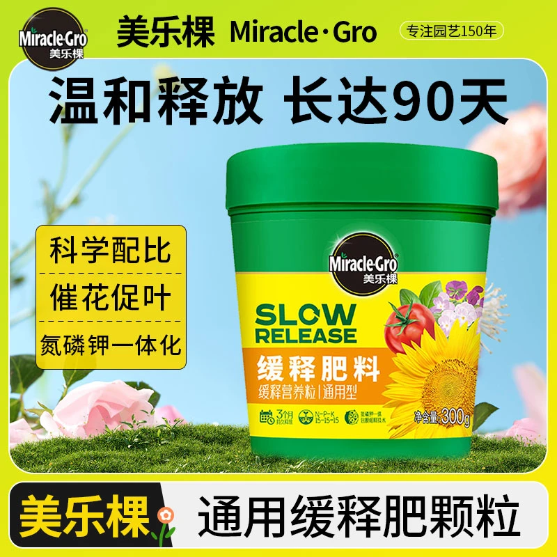 【甄选号】美乐棵缓释肥控释肥园艺盆栽植物通用型氮磷钾复合肥花肥