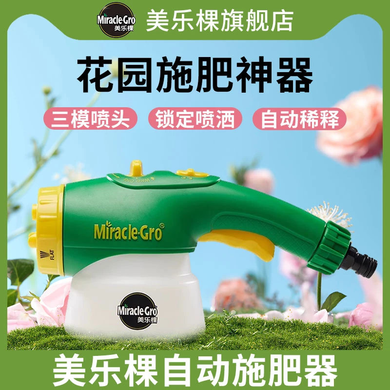 美乐棵园艺自动施肥器稀释肥料接水管浇水洒水多功能家用浇灌使用