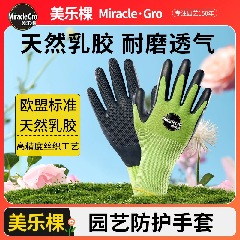 美乐棵乳胶园艺手套防刺防滑耐磨防水种花拔草透气防护手套绿色