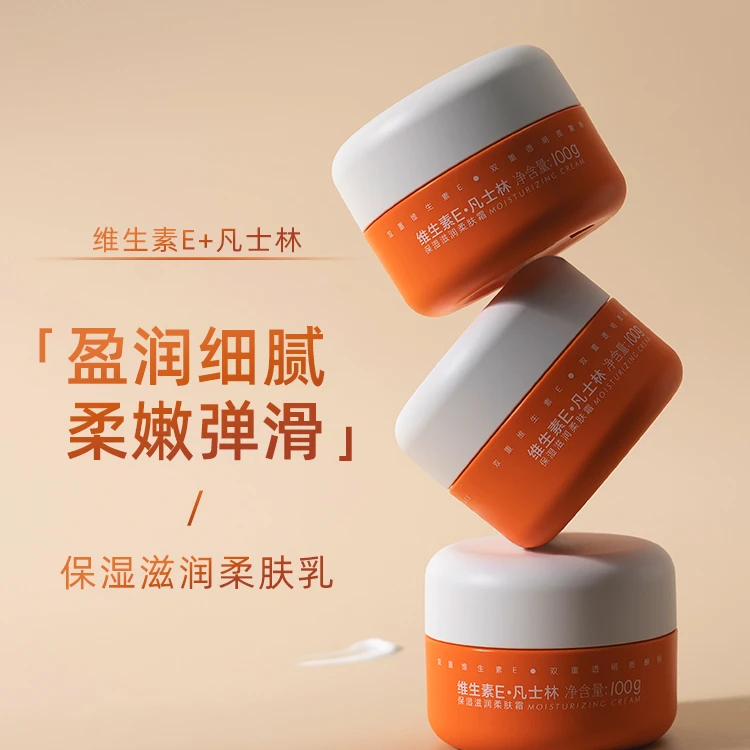 八韵草维生素e+凡士林面霜保湿补水滋润缓解粗糙干燥脸部肌肤免洗