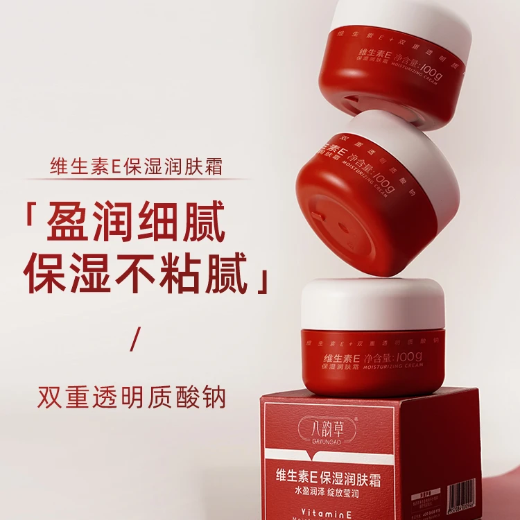 八韵草维生素E保湿润肤面霜清爽补水保湿润肤霜提亮修护滋养油腻