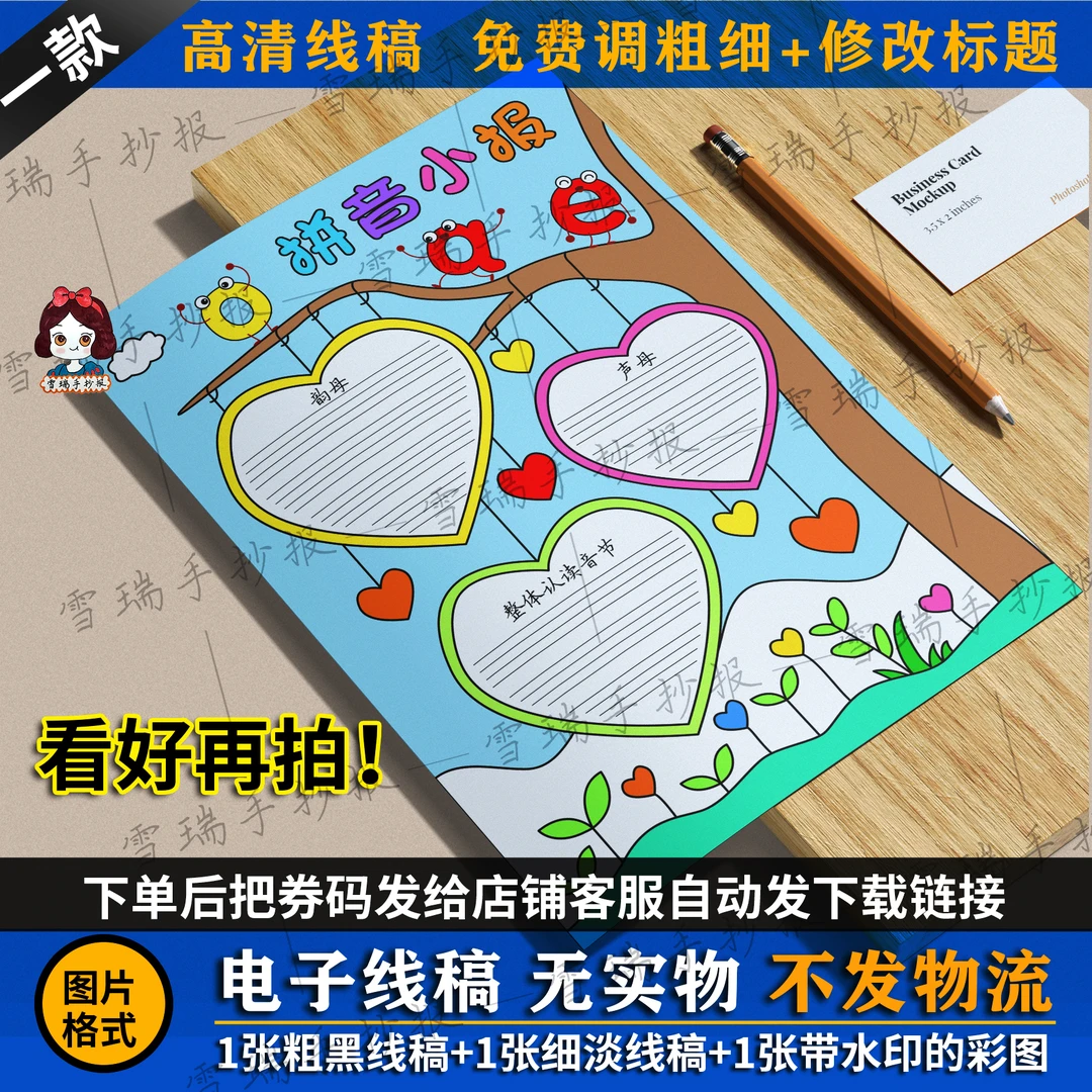 电子版手抄报线稿可打印 语文手抄报/爱心拼音小报 免费改标题字