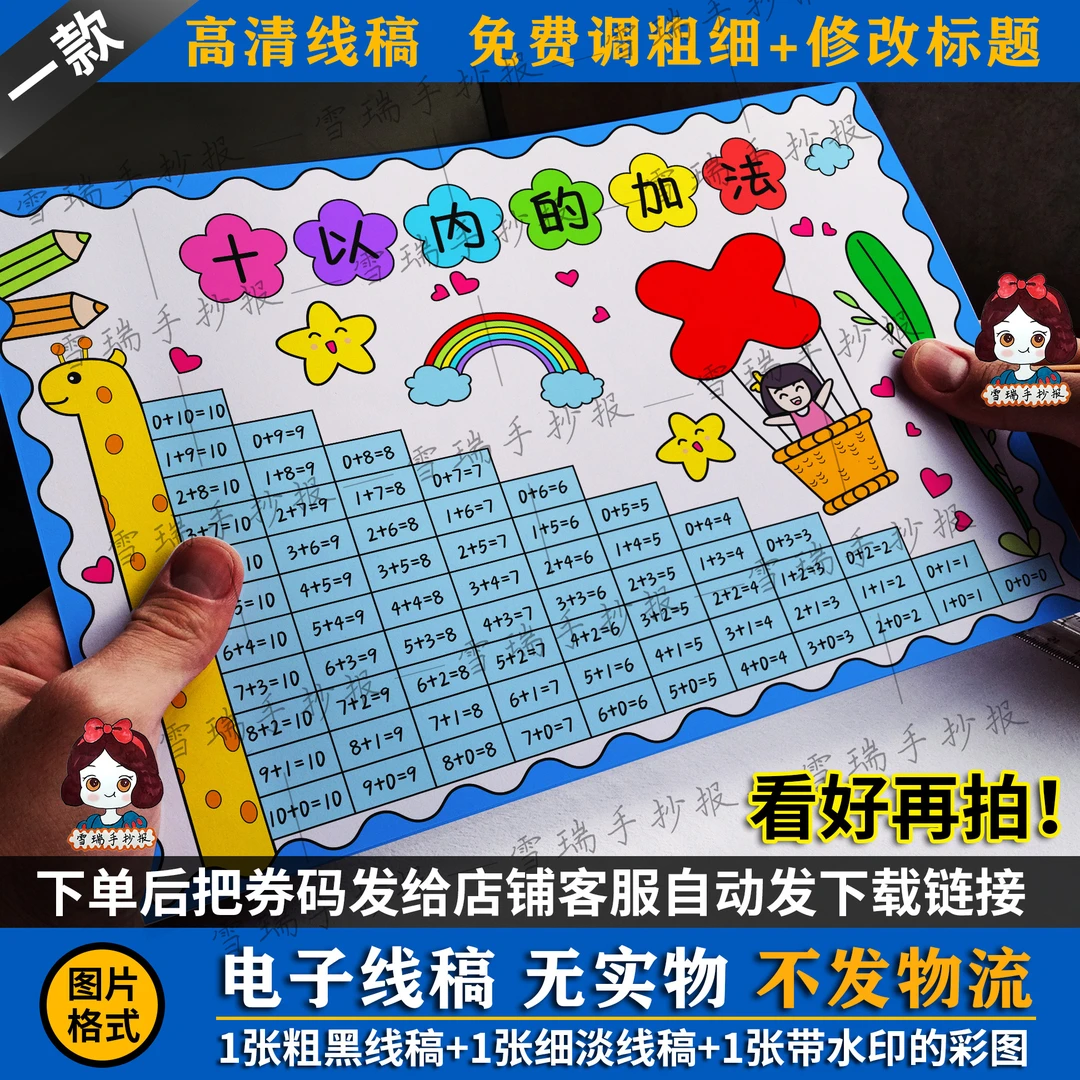 手抄报电子线稿可打印  数学小报/10以内的加法 1免费修改文字
