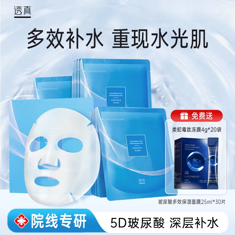 【阳阳姐】透真玻尿酸多效组合面膜保湿补水修护舒缓焕颜紧致学生