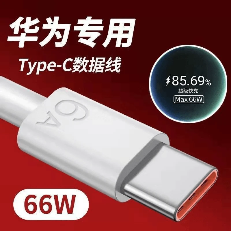 typec手机充电线适用于华为荣耀6A安卓超级快充66w闪充数据线88W