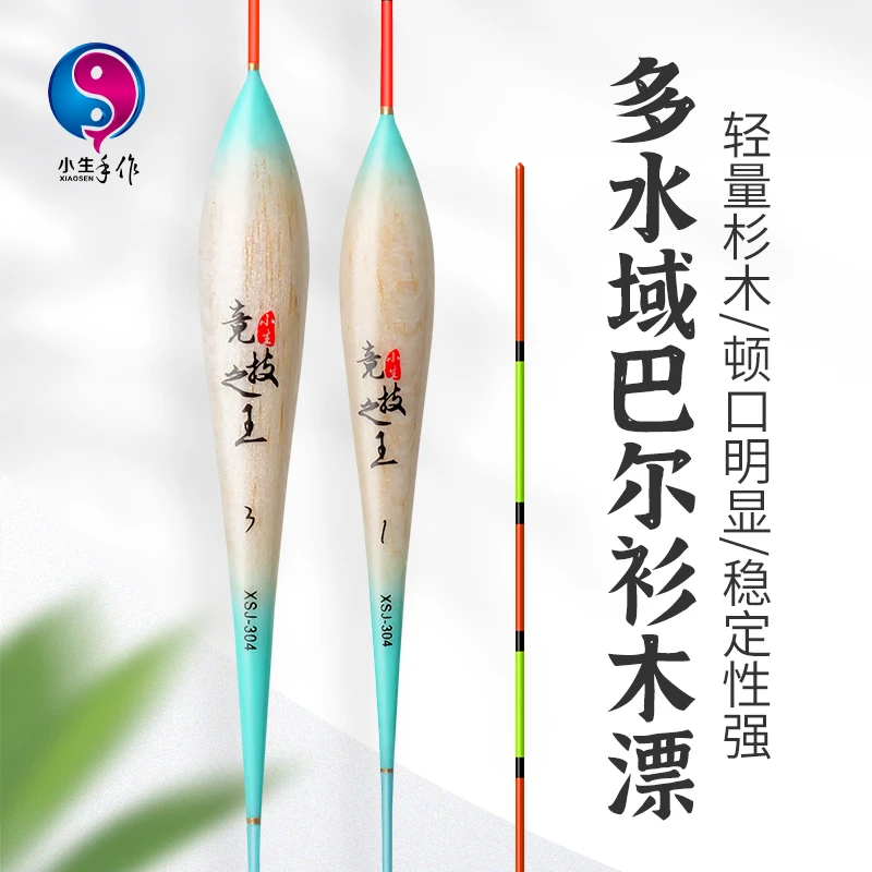 小生手作浮漂竞技巴木XSJ30翻身快行程轻口稳定高