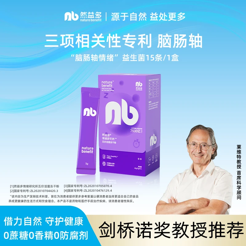 然益多NB脑肠轴情绪睡眠肠胃益生菌成人睡眠益生菌