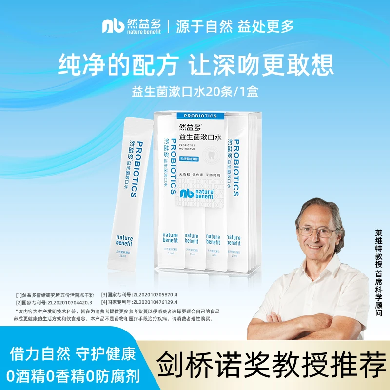 然益多益生菌漱口水0香精口气清新薄荷留香口腔清洁护理平衡菌群