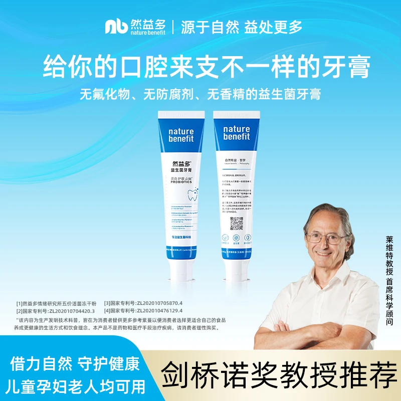 【然益多活动】益生菌牙膏+漱口水口腔清洁护理清新口气留香0酒精