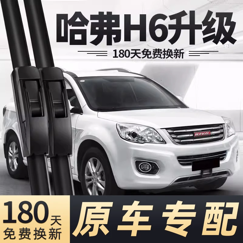 哈弗H6升级版雨刮器片13款14专用15原厂16长城哈佛2013年2016雨刷