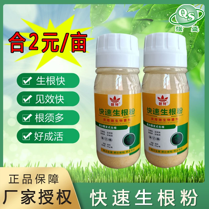 生根粉快速生根须根侧根主根专用