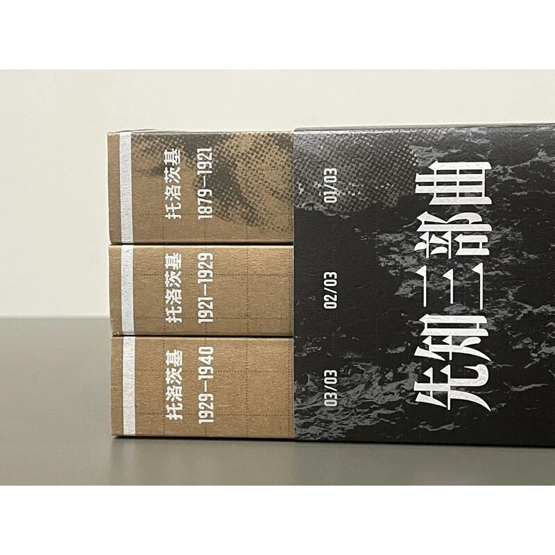 先知三部曲 伊萨克·多伊彻 著 传记