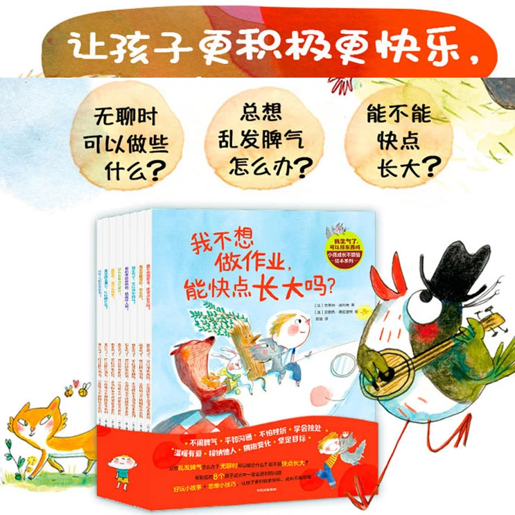 我生气了，可以摔东西吗 3-6岁 吉莱纳迪利埃 贝朗热德拉波特 著