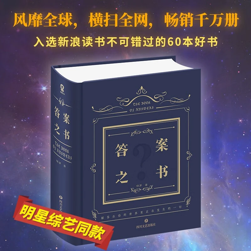答案之书 保罗 著 娱乐休闲