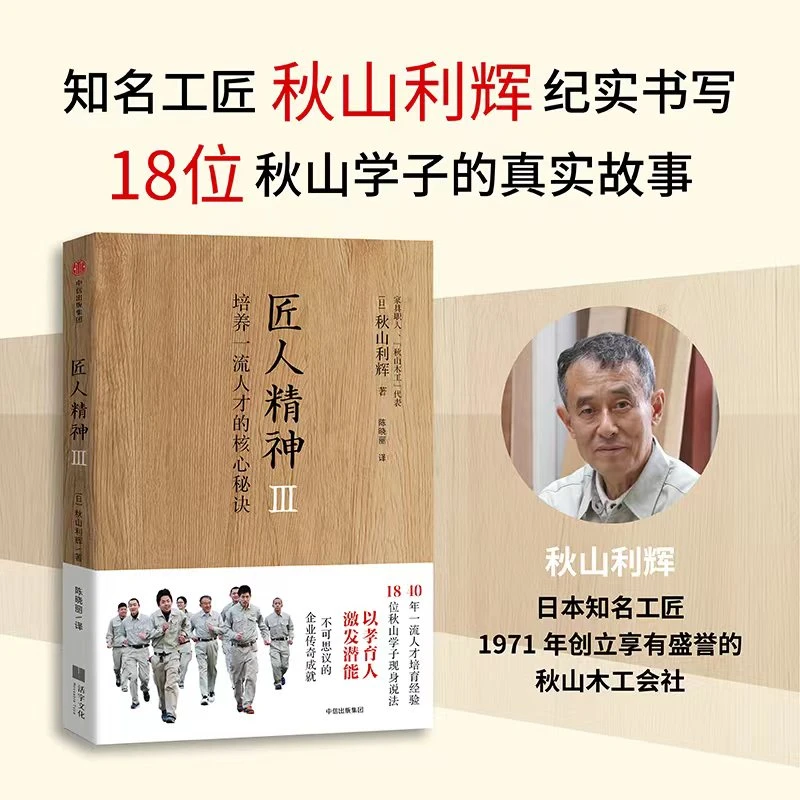 匠人精神3 培养一流人才的核心秘诀 匠人精神的终极根源