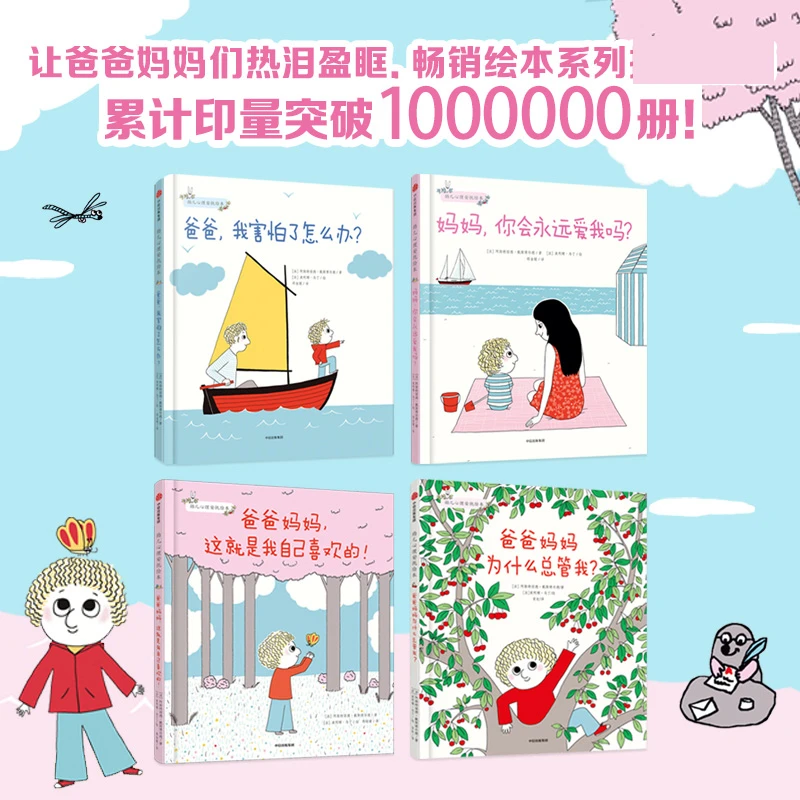 幼儿心理安抚绘本（套装4册）3-6岁 阿斯特丽德戴斯博尔德等著