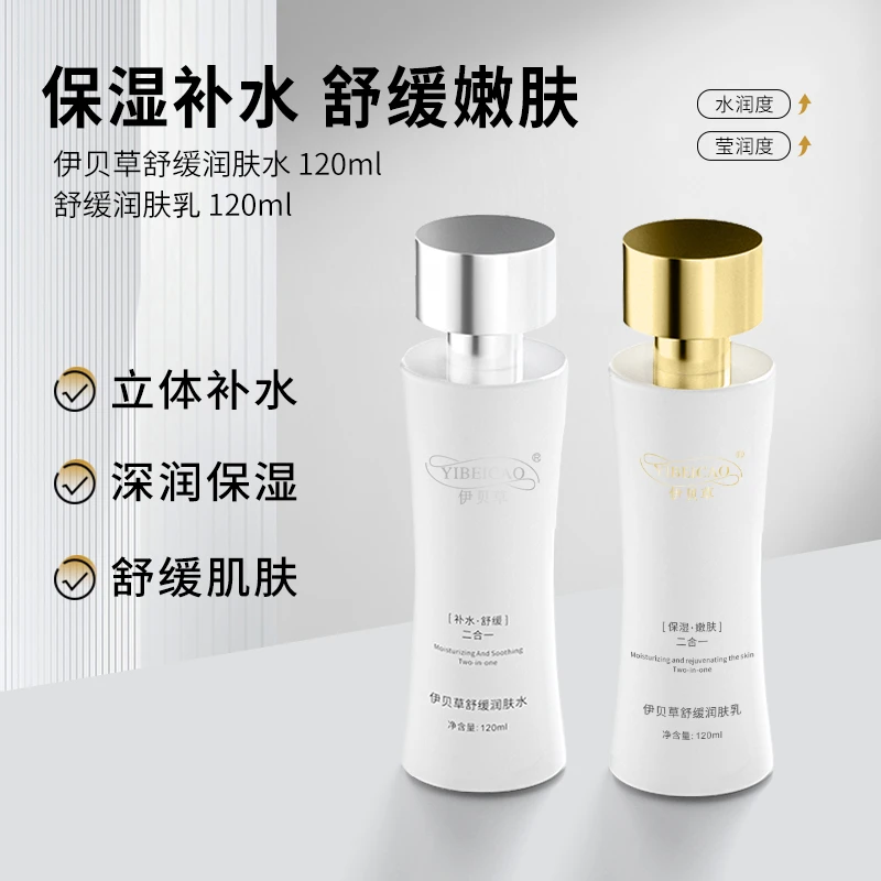 伊贝草舒缓润肤水乳