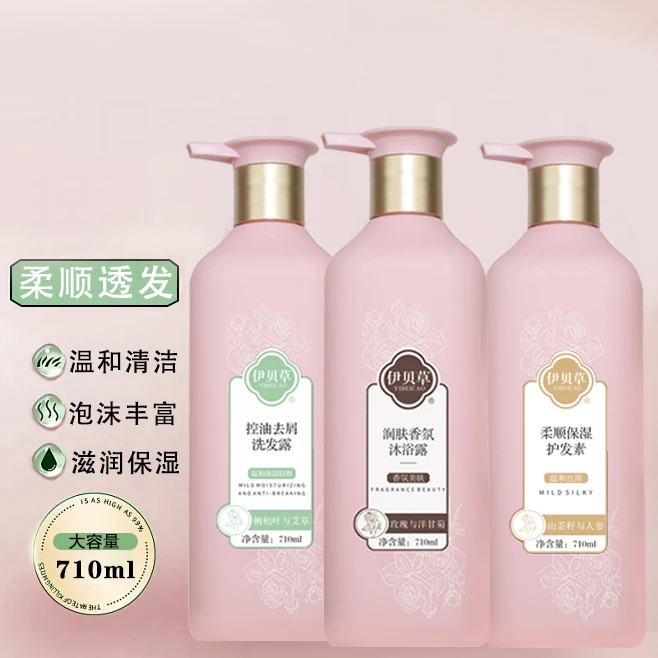 伊贝草控油去屑顺滑留香洗护沐浴大容量710ml/瓶