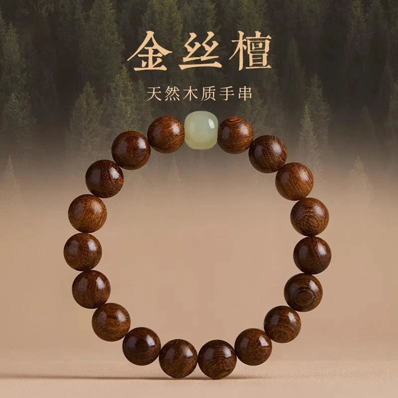 天然金丝檀木手串男女通用款木质文玩手串中国风精致时尚情侣礼物