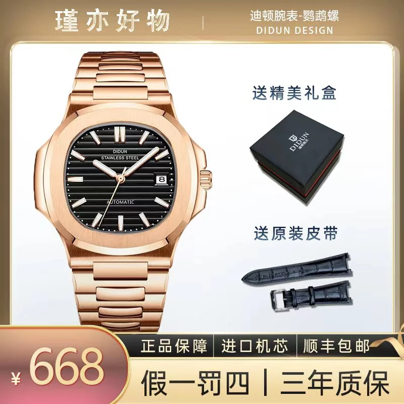 迪顿品牌鹦鹉螺经典款男士自动机械手表进口机芯防水夜光高端腕表