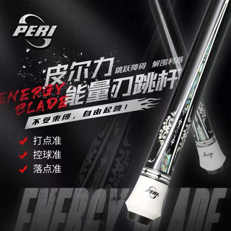 能量刃跳杆皮尔力球杆台球黑色科技雕刻精致枫木进口组合控球力道