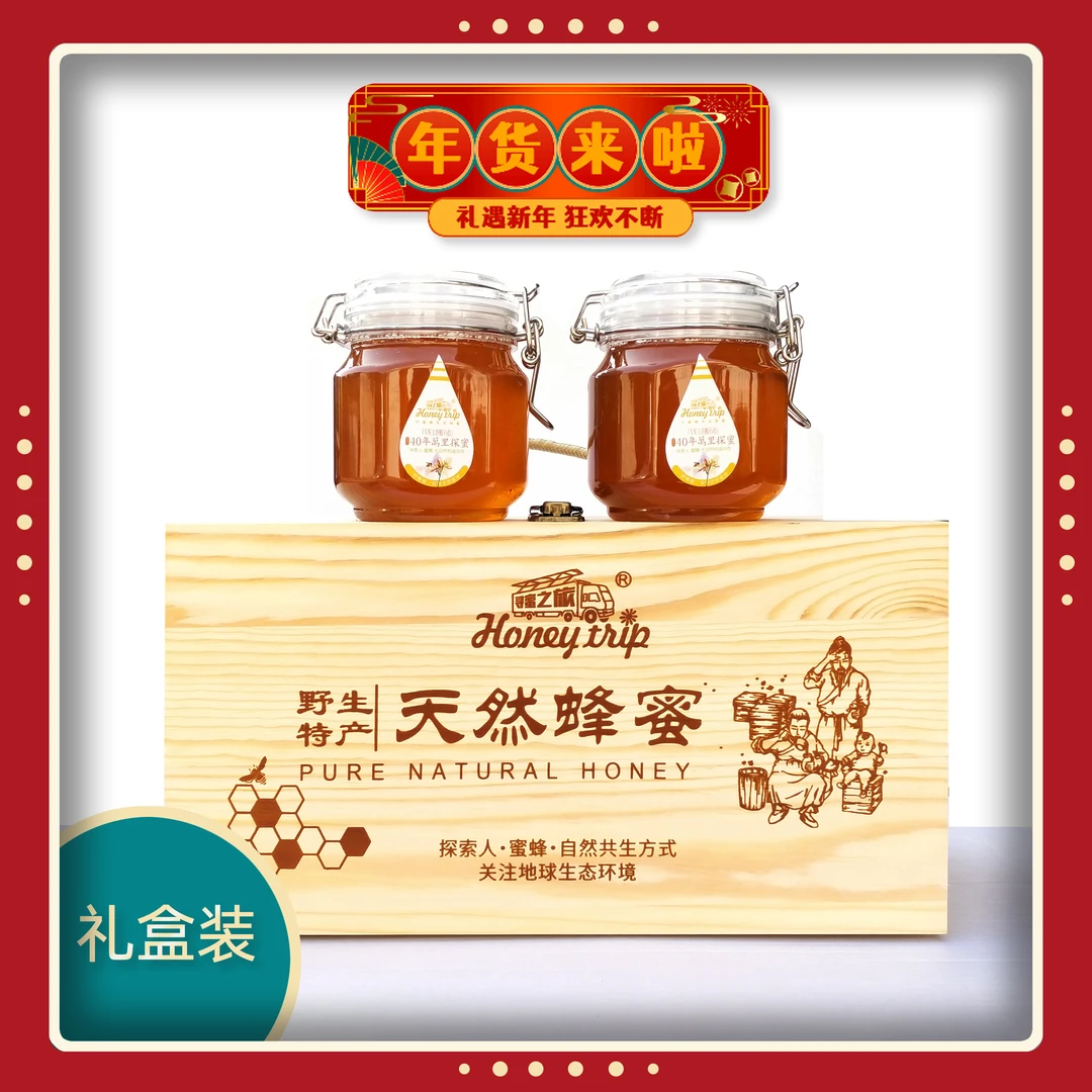 年货特产礼品装深山42°荆条百花蜜礼盒装限量版