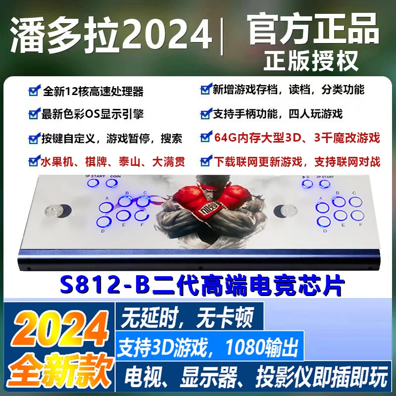 S812-B潘多拉双人摇杆控台游戏机怀旧高清一体机（送电竞豪华手柄）