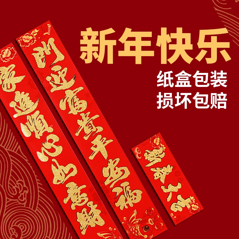2米2.45米 2024龙年对联豪华烫金春联新款新年农村城市别墅高档联