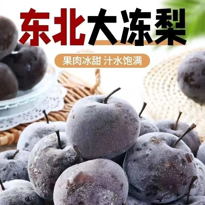 【大新专享】正宗东北延边大冻梨4.8到5斤