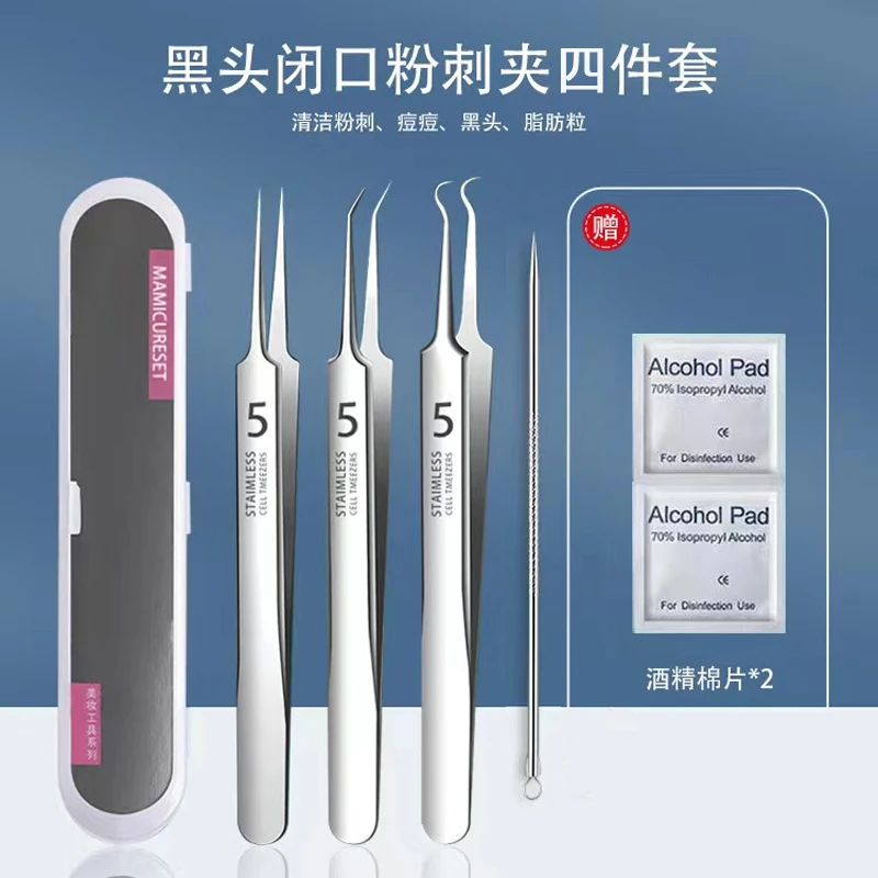 义佰满分细胞夹套装粉刺针挤痘工具去黑头镊子清闭口挑暗疮夹子