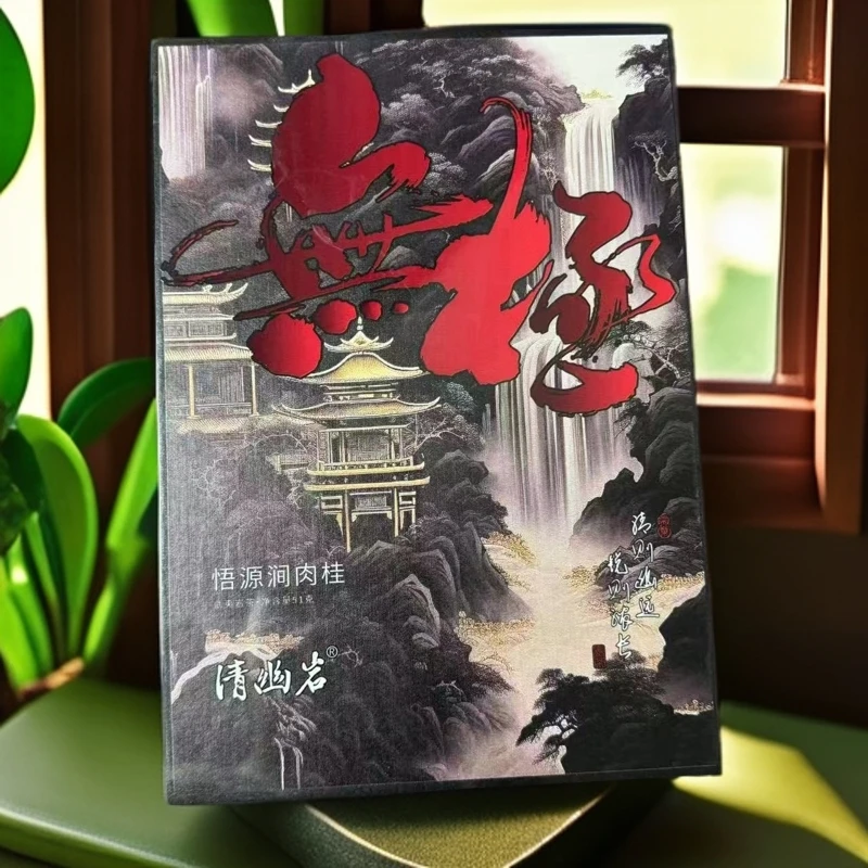 【无极】  清幽岩     武夷岩茶