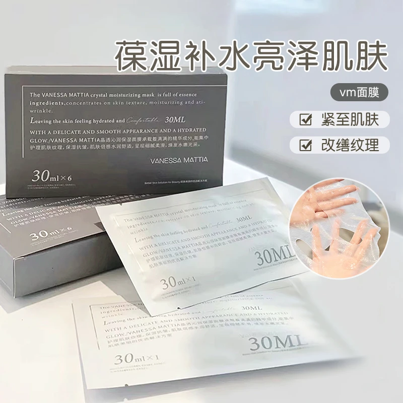 美洋MEIYANG VM玻璃面膜补水保湿祛黄祛粉刺提亮修护玻尿酸面膜